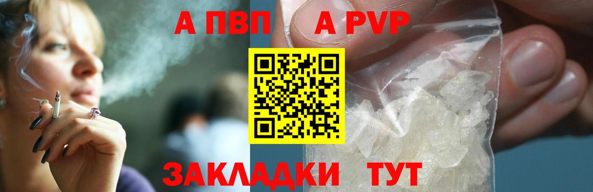 Альфа ПВП Crystall  Бутурлиновка  Alpha-PVP СК КРИС 