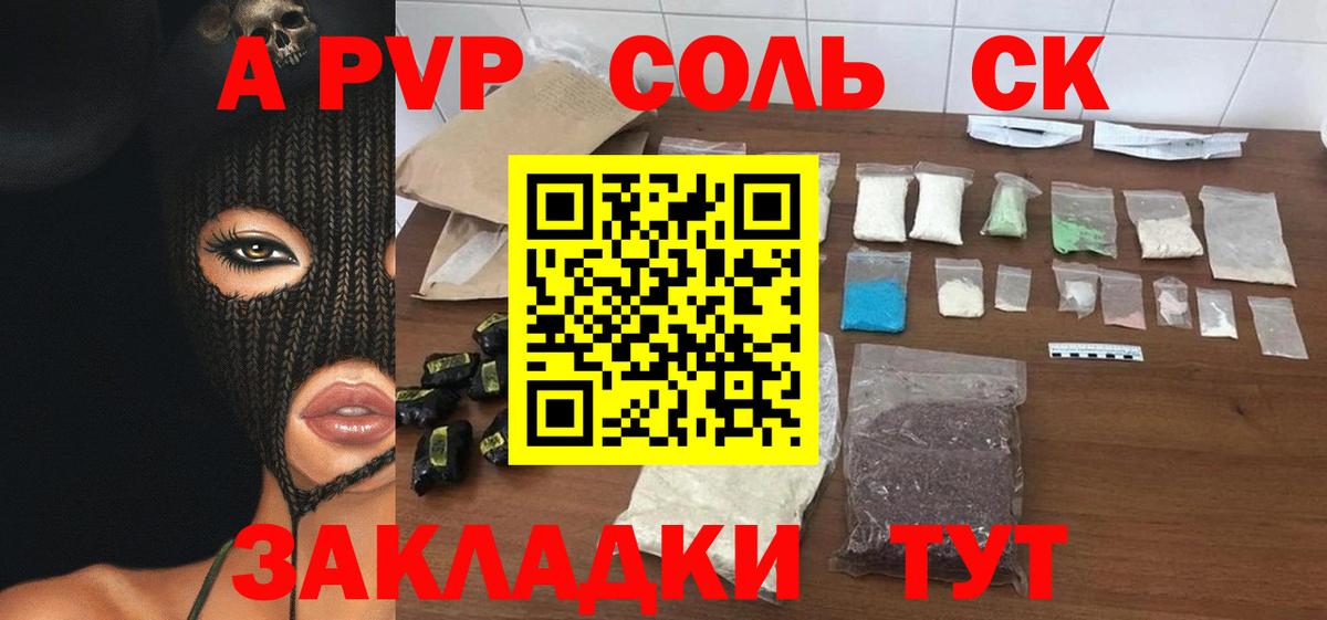 A PVP Соль Бутурлиновка