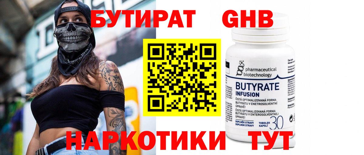 Бутират 99%  Бутират  Бутурлиновка 