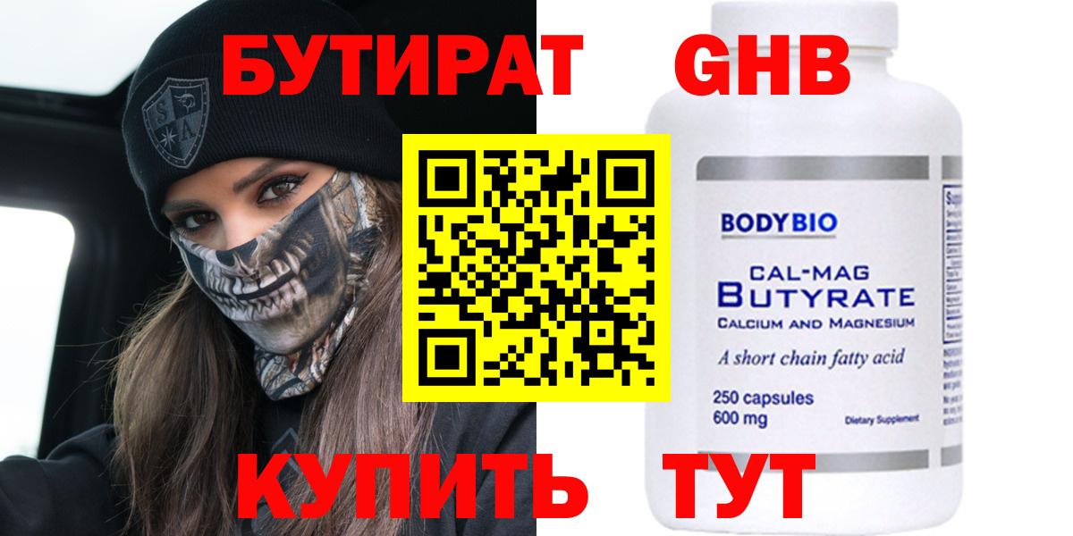 Бутират буратино Бутурлиновка