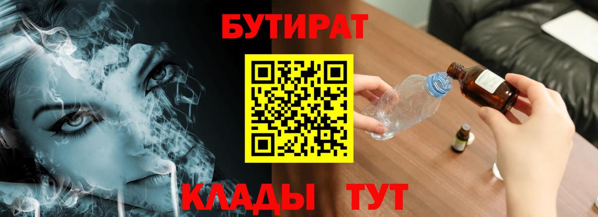 БУТИРАТ жидкий экстази Бутурлиновка