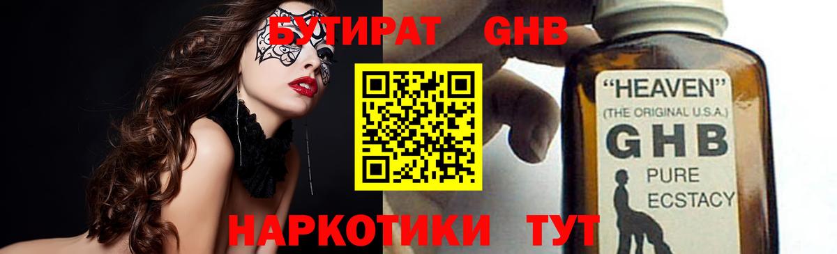Бутират бутик  Бутират  Бутурлиновка  Вход с VPN 