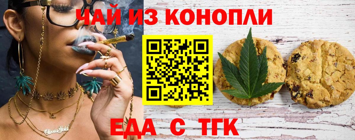 Печенье с ТГК марихуана  Вход с VPN  Бутурлиновка 