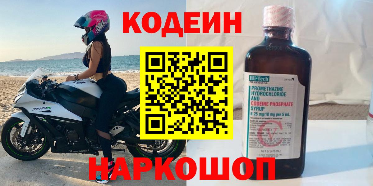 Бутурлиновка  Codein Purple Drank  Вход с VPN 