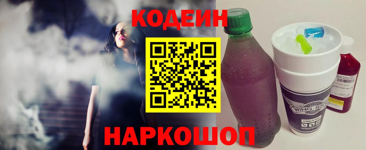 Кодеиновый сироп Lean напиток Lean (лин) Бутурлиновка