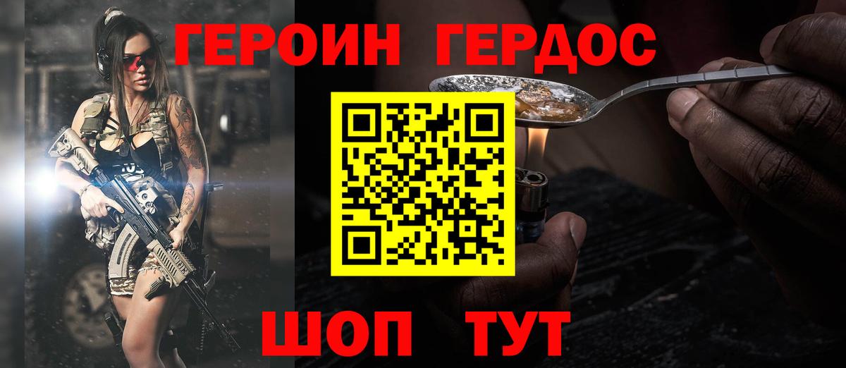 ГЕРОИН Heroin Бутурлиновка