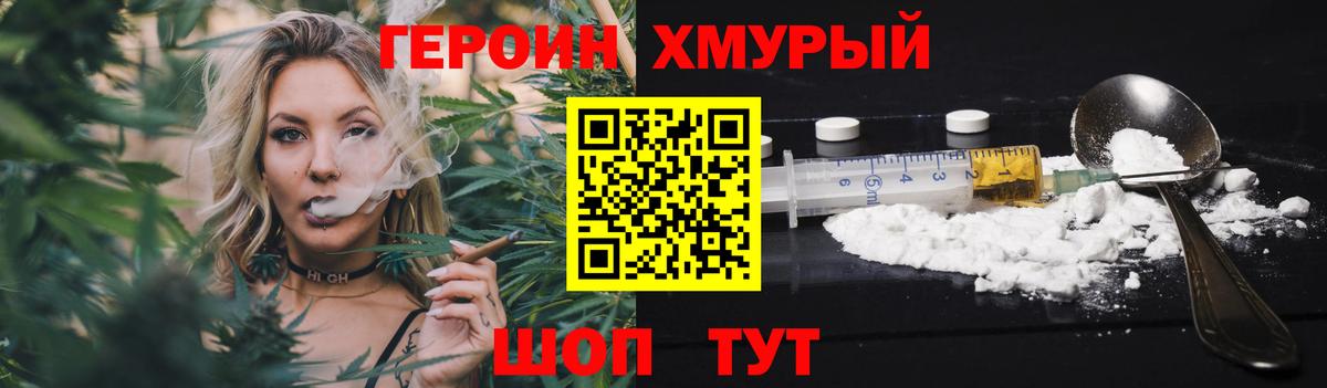 Героин хмурый  Вход с VPN  Бутурлиновка 