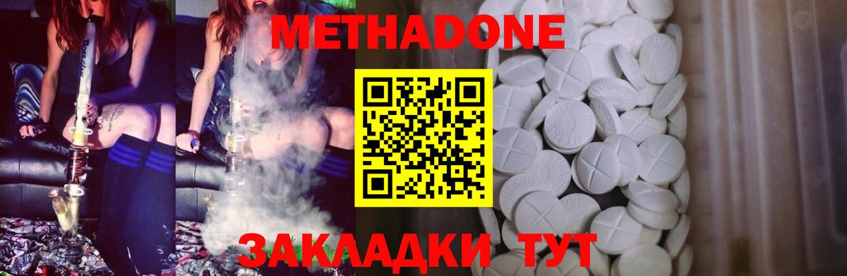 МЕТАДОН methadone  Вход с VPN  Бутурлиновка  Метадон methadone 