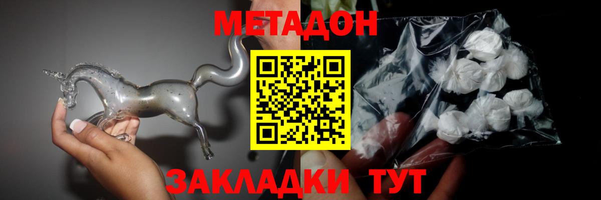 МЕТАДОН белоснежный Бутурлиновка