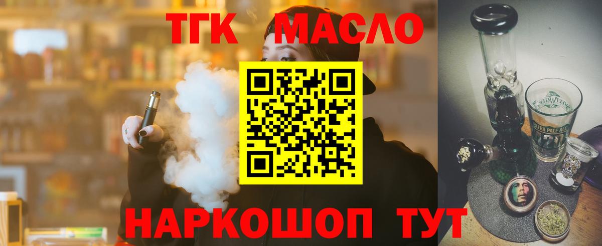 Дистиллят ТГК THC oil Бутурлиновка